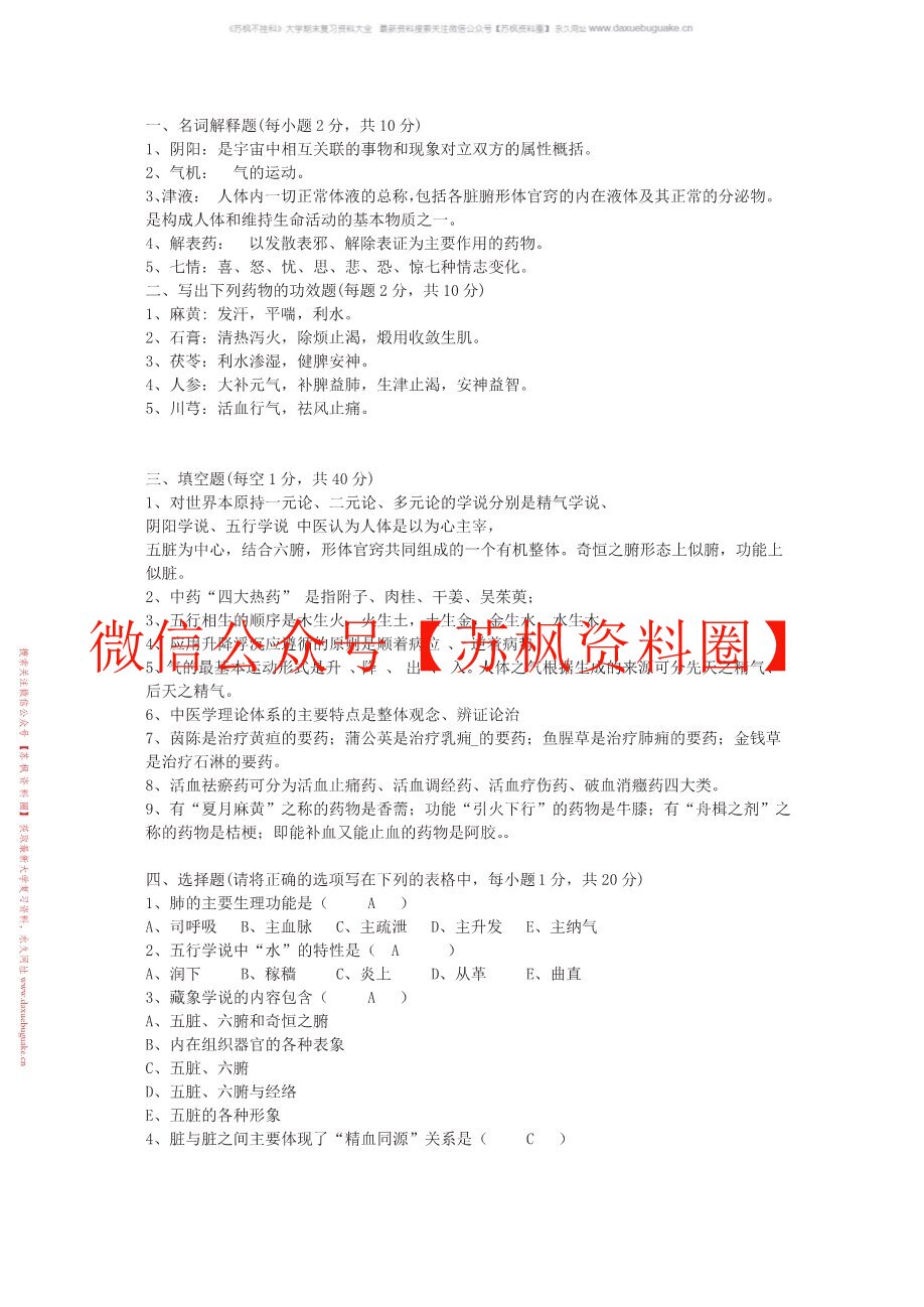 中医学概论